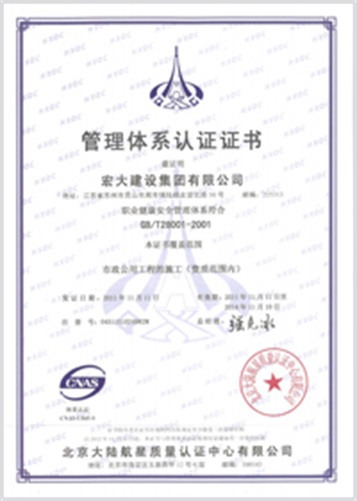 管理體系認證證書