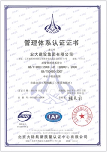 管理體系認證證書