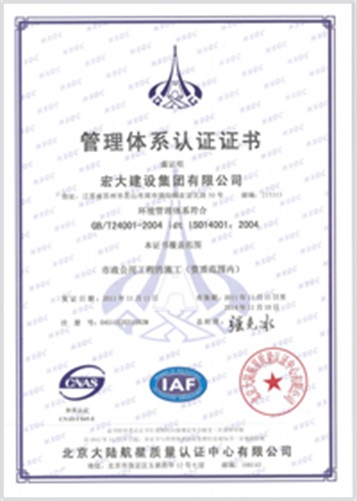 管理體系認證證書