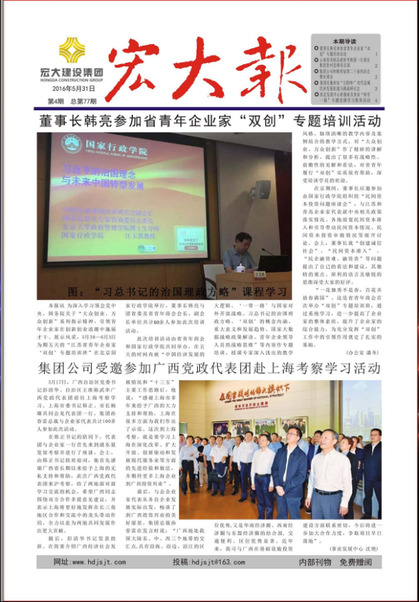 宏大報(bào)封面圖