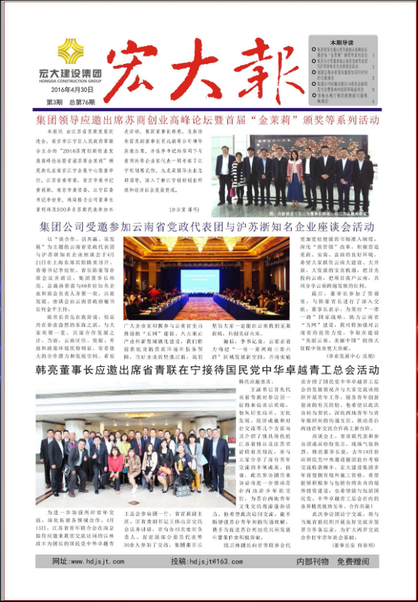 宏大報(bào)封面圖
