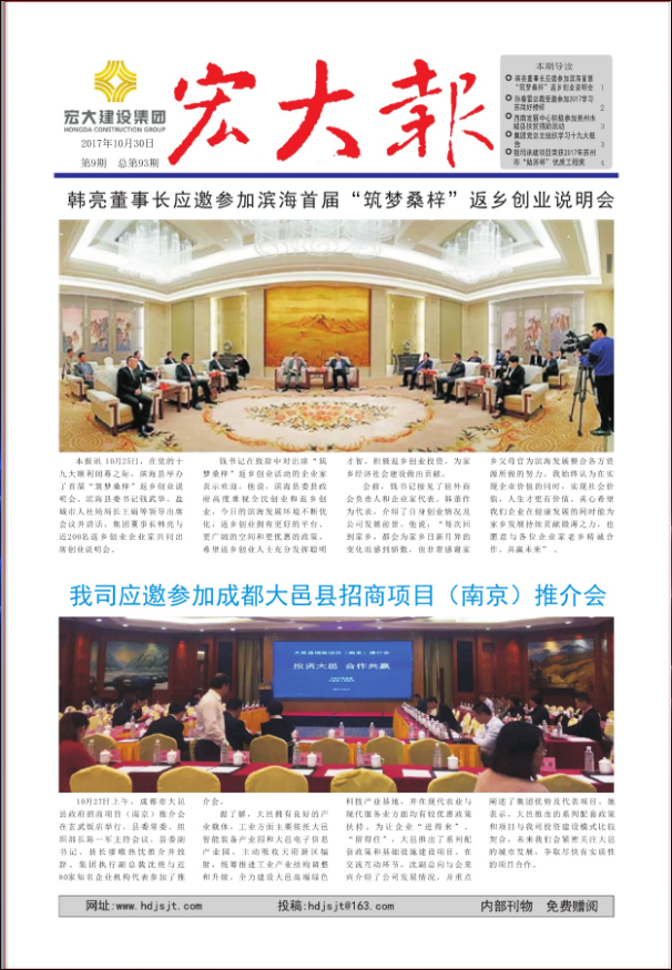 宏大報(bào)封面圖