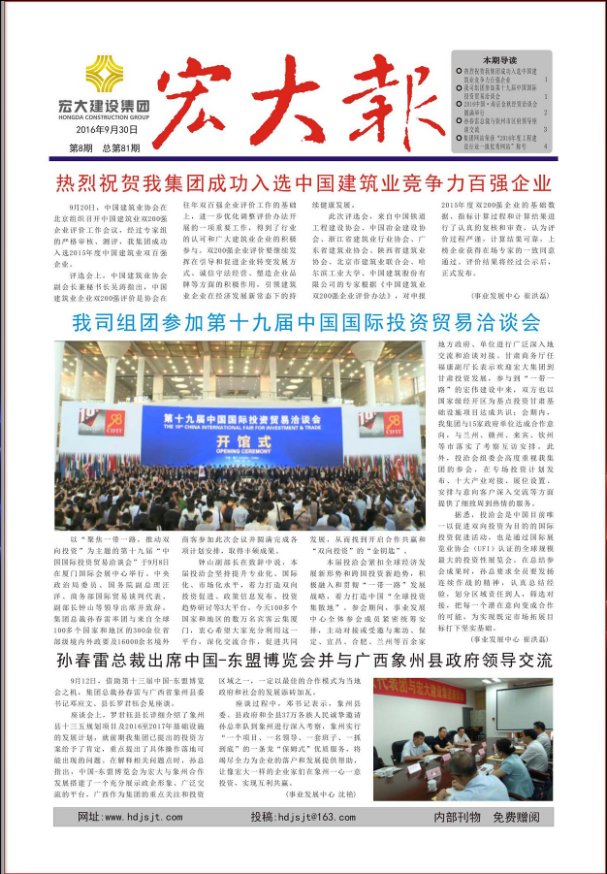 宏大報(bào)封面圖