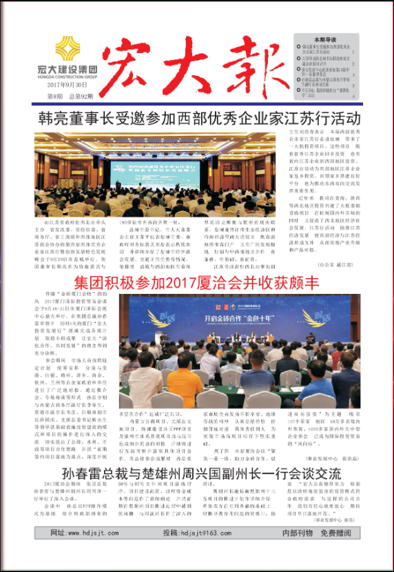 宏大報(bào)封面圖