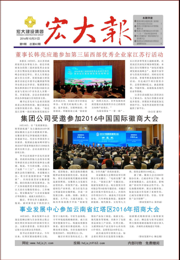 宏大報(bào)封面圖